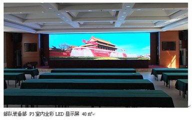 【P6LED顯示屏,室內P6大屏幕工程施工】價格,廠家,圖片-中國網庫